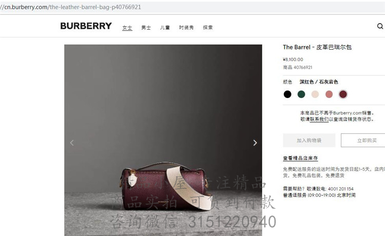 Burberry圆筒包 40766921 酒红色The Barrel - 皮革巴瑞尔包 