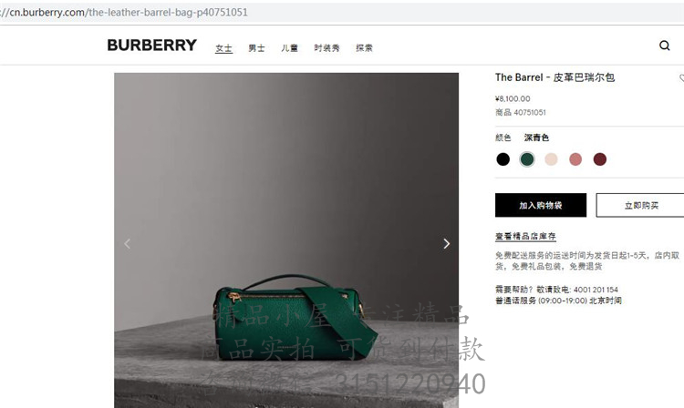 Burberry圆筒包 40751051 深绿色The Barrel - 皮革巴瑞尔包 