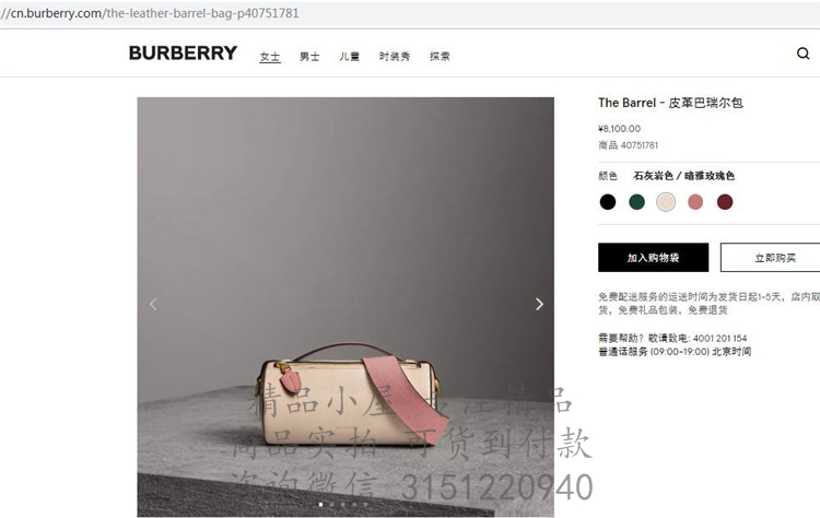 Burberry圆筒包 40751781 米白色The Barrel - 皮革巴瑞尔包 