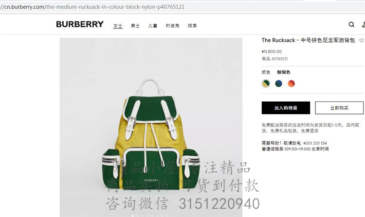 Burberry拼色双肩包 40765121 绿色配黄色The Rucksack - 中号拼色尼龙军旅背包