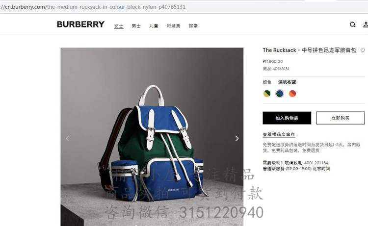 Burberry拼色双肩包 40765131 蓝色配绿色The Rucksack - 中号拼色尼龙军旅背包