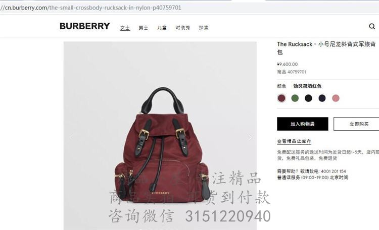 Burberry尼龙双肩包 40759701 酒红色The Rucksack - 小号尼龙斜背式军旅背包