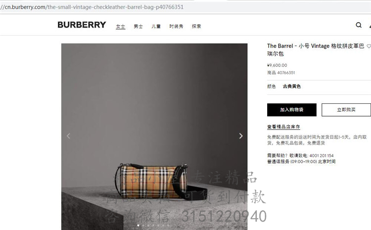 Burberry圆筒包 40766351 The Barrel - 小号 Vintage 格纹拼皮革巴瑞尔包