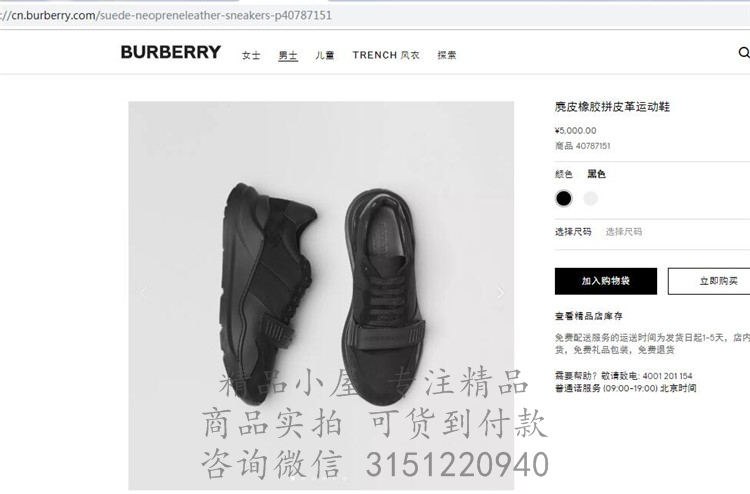Burberry网鞋 40787151 黑色麂皮橡胶拼皮革运动鞋