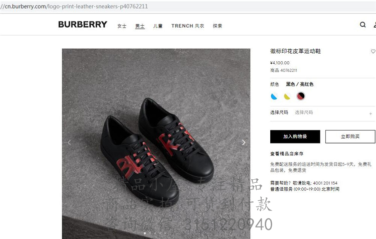 Burberry休闲鞋 40762211 红色徽标印花皮革运动鞋