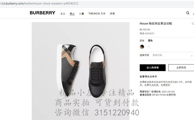 Burberry板鞋 40540211 黑色House 格纹拼皮革运动鞋