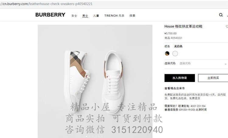 Burberry板鞋 40540221 白色House 格纹拼皮革运动鞋