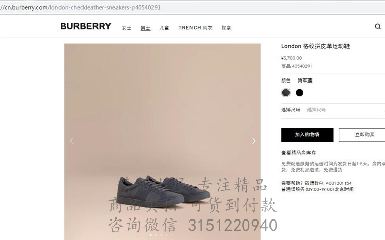 Burberry休闲鞋 40540291 黑篮色London 格纹拼皮革运动鞋