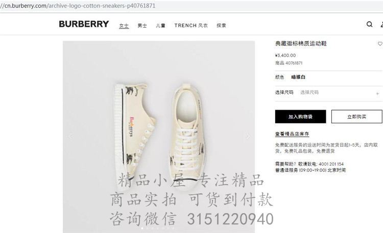 Burberry板鞋 40761871 白色典藏徽标棉质运动鞋