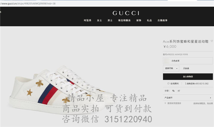 Gucci小白鞋 498205 白色Ace系列饰蜜蜂和星星运动鞋