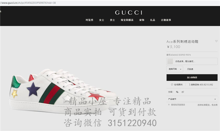 Gucci小白鞋 454562 嵌花彩色星星Ace系列刺绣运动鞋