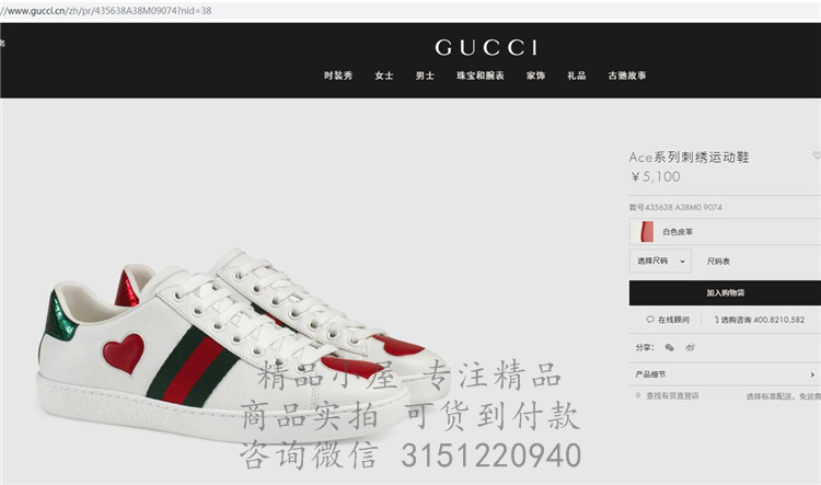 Gucci小白鞋 435638 心形图案Ace系列刺绣运动鞋