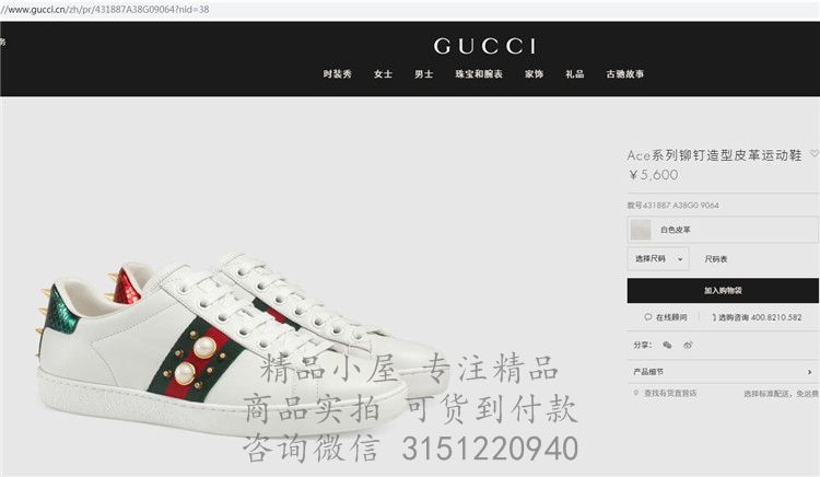 Gucci小白鞋 431887 Ace系列铆钉造型皮革运动鞋