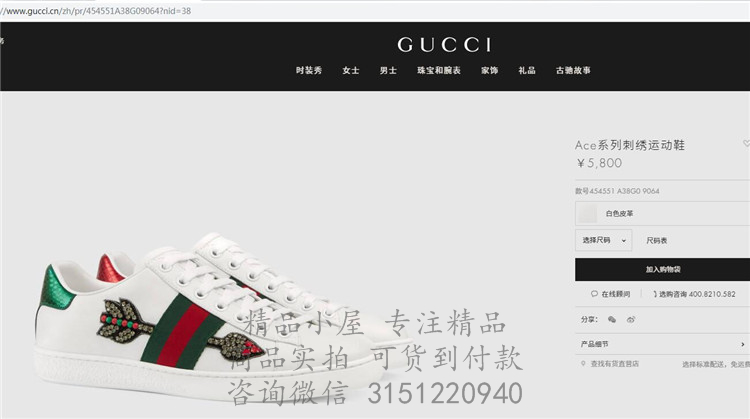 Gucci小白鞋 454551 水晶箭头贴花Ace系列刺绣运动鞋