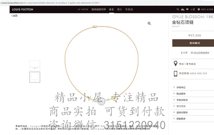 LV精仿项链 Q93541 IDYLLE BLOSSOM 18K金钻石项链