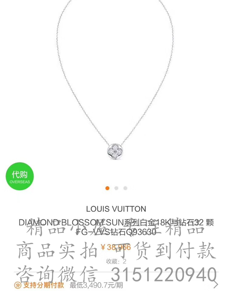 LV精仿项链 Q93630 DIAMOND BLOSSOM 18K金钻石项链