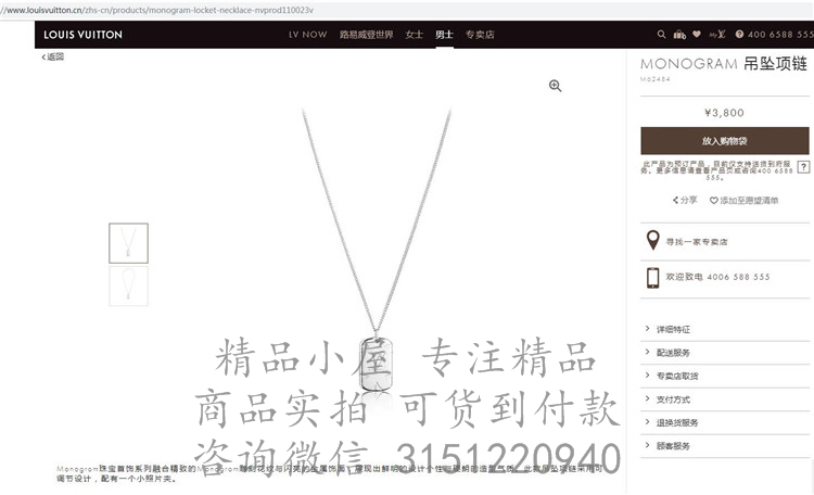 LV精仿吊坠 M62484 MONOGRAM 吊坠项链
