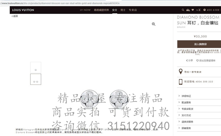 LV精仿耳钉 Q96500 DIAMOND BLOSSOM SUN 耳钉，白金镶钻