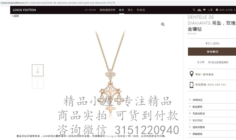 LV精仿项链 Q93525 DENTELLE DE DIAMANTS 吊坠，玫瑰金镶钻 