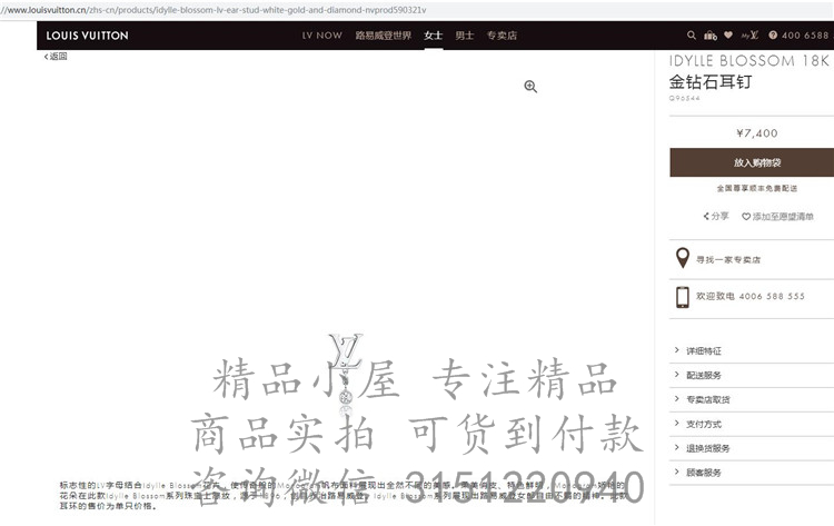 LV精仿耳钉 Q96544白金 IDYLLE BLOSSOM 18K金钻石耳钉