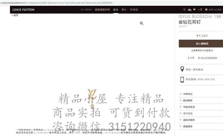 LV精仿耳钉 Q96549玫瑰金 IDYLLE BLOSSOM 18K金钻石耳钉