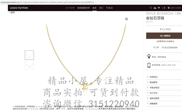 LV精仿项链 Q93626黄金 IDYLLE BLOSSOM 18K金钻石项链