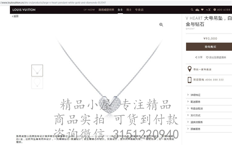 LV精仿吊坠 Q93547 V HEART 大号吊坠，白金与钻石