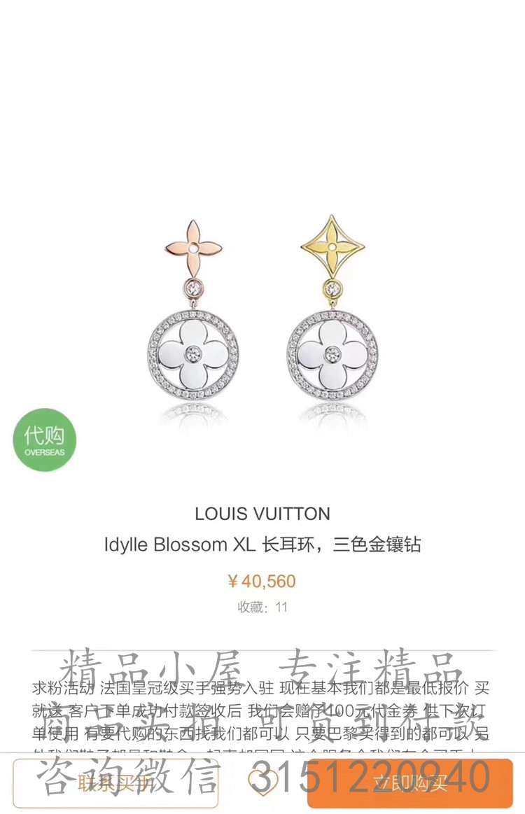 LV精仿耳环 Q96367 IDYLLE BLOSSOM 18K金钻石耳环