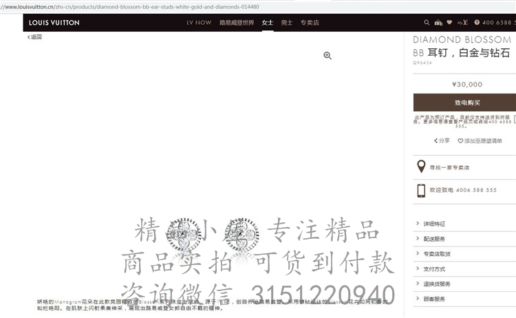 LV精仿耳钉 Q96434 DIAMOND BLOSSOM 耳钉，白金与钻石