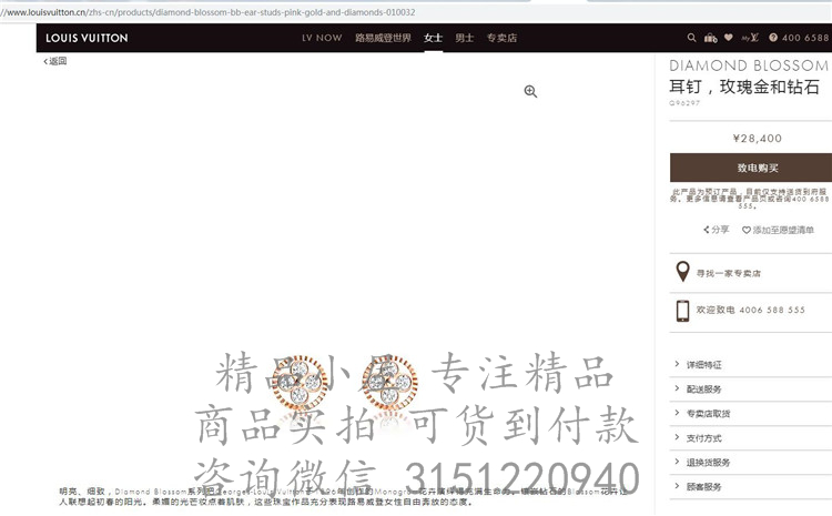 LV精仿耳钉 Q96297 DIAMOND BLOSSOM 耳钉，玫瑰金和钻石