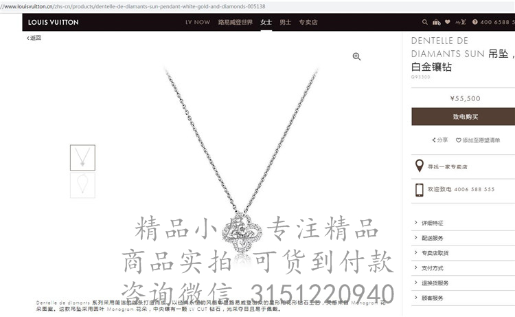 LV精仿项链 Q93300 DENTELLE DE DIAMANTS SUN 吊坠，白金镶钻