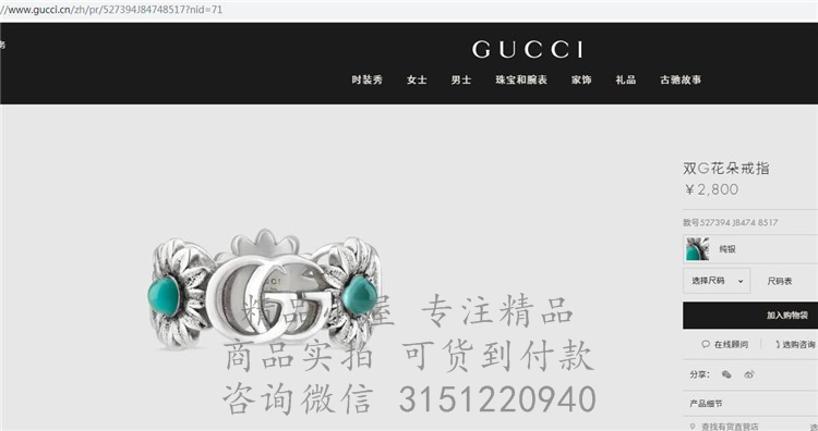 Gucci精仿戒指 527394 双G花朵戒指