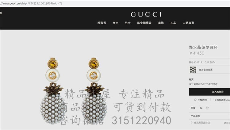 Gucci精仿耳环 434218 饰水晶菠萝耳环