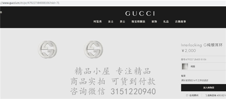 Gucci精仿耳钉 479227 Interlocking G纯银耳环