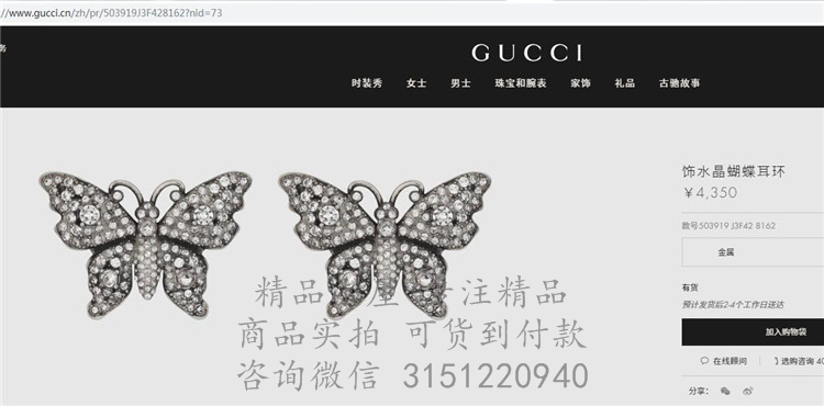 Gucci精仿耳环 503919 饰水晶蝴蝶耳环