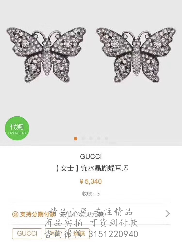 Gucci精仿耳环 503919 饰水晶蝴蝶耳环