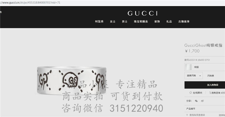 Gucci精仿戒指 455318 GucciGhost纯银戒指