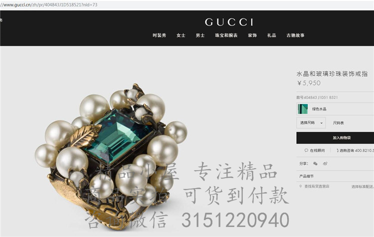 Gucci精仿戒指 404843 水晶和玻璃珍珠装饰戒指