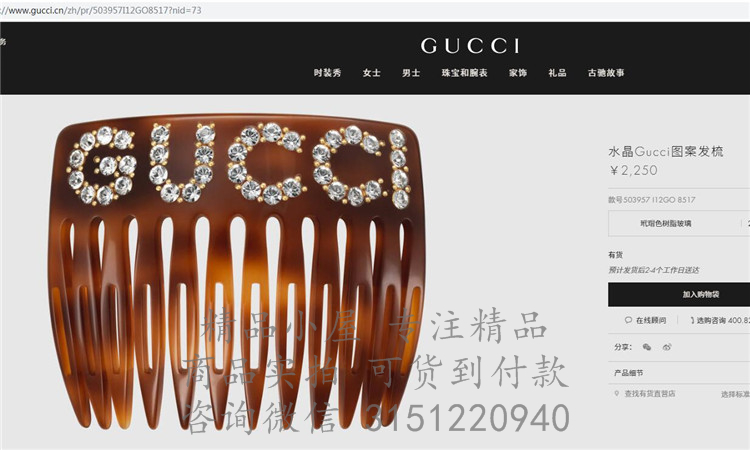 Gucci精仿梳子 503957 棕色水晶Gucci图案发梳