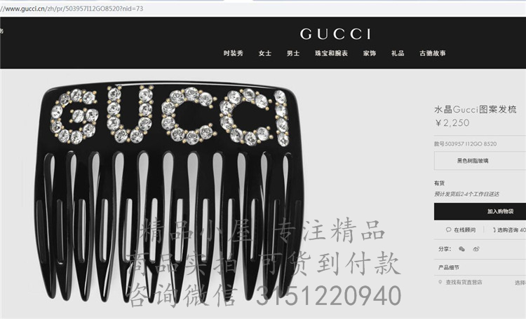 Gucci精仿梳子 503957 黑色水晶Gucci图案发梳