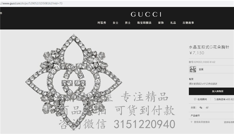 Gucci精仿胸针 529052 水晶互扣式G花朵胸针