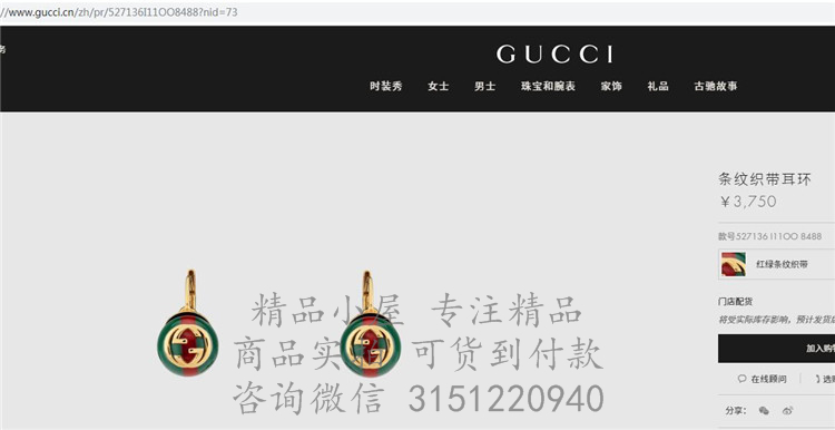 Gucci精仿耳环 527136 条纹织带耳环