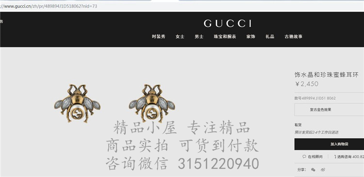 Gucci精仿耳环 489894 饰水晶和珍珠蜜蜂耳环