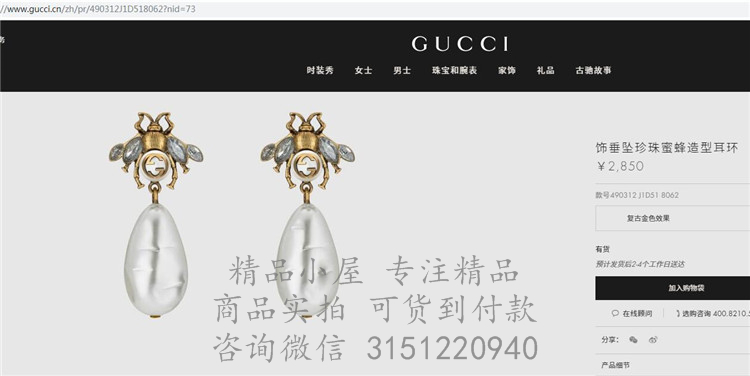 Gucci精仿耳环 490312 饰垂坠珍珠蜜蜂造型耳环