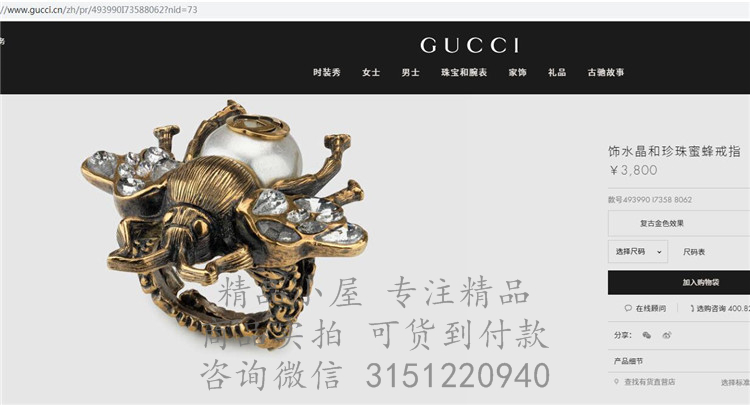 Gucci精仿戒指 493990 饰水晶和珍珠蜜蜂戒指