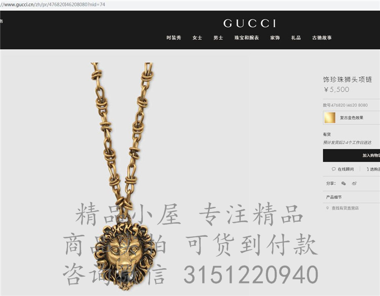 Gucci精仿吊坠 476820 饰珍珠狮头项链