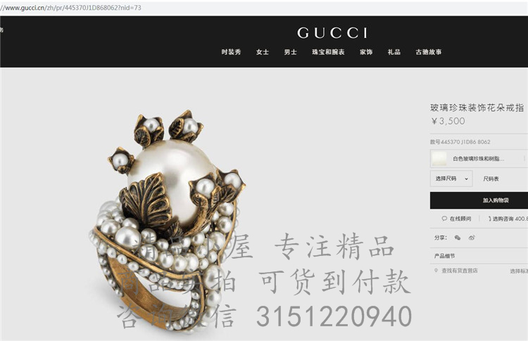 Gucci精仿戒指 445370 玻璃珍珠装饰花朵戒指
