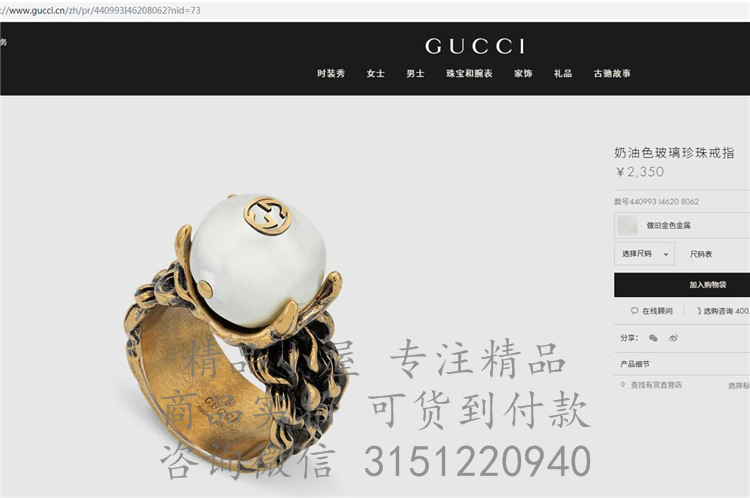 Gucci精仿戒指 440993 奶油色玻璃珍珠戒指