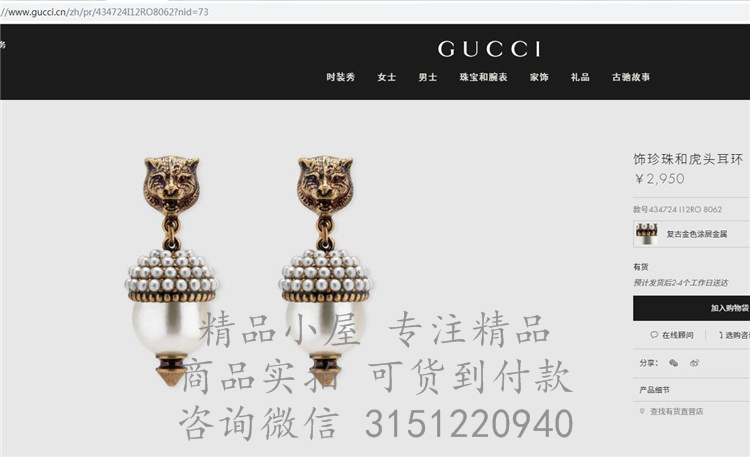 Gucci精仿耳环 434724 饰珍珠和虎头耳环