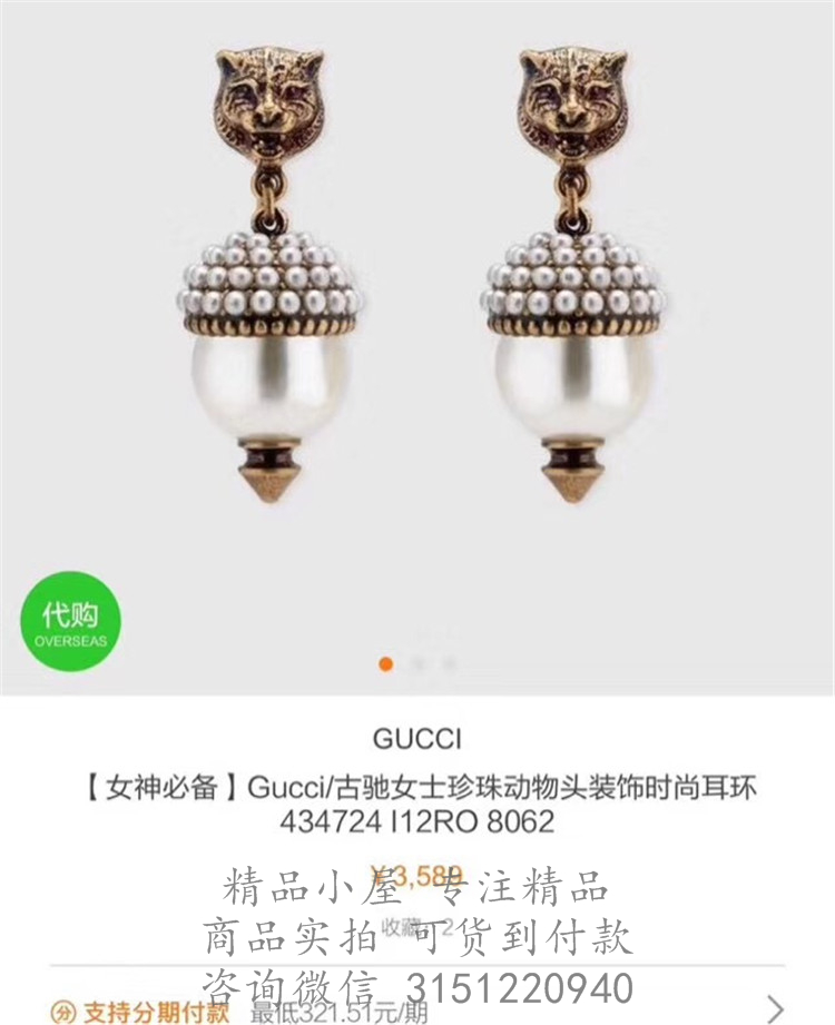 Gucci精仿耳环 434724 饰珍珠和虎头耳环
